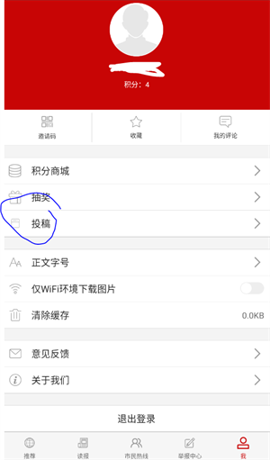 如何进行投稿截图2