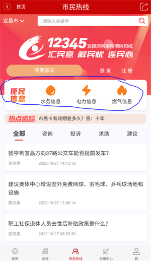 如何查看水电燃气最新消息截图2
