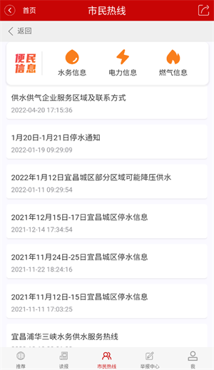 如何查看水电燃气最新消息截图3