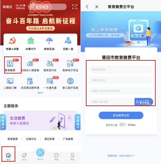 怎么缴学费截图1