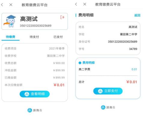 怎么缴学费截图2