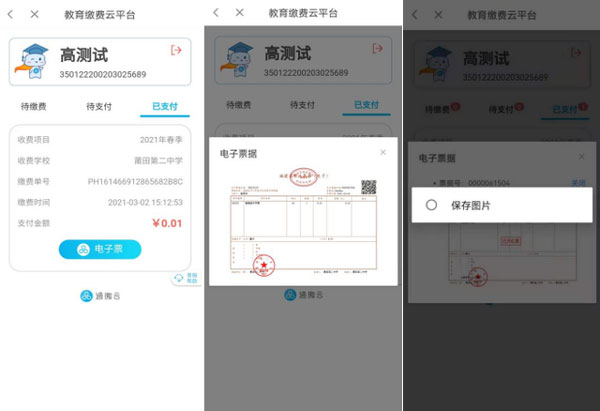 怎么缴学费截图3