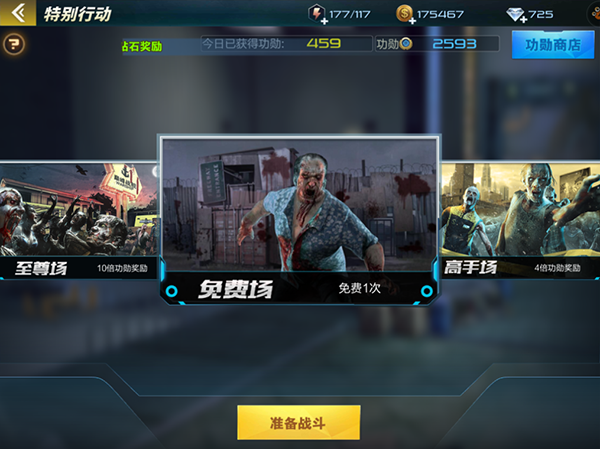 特别行动攻略截图1