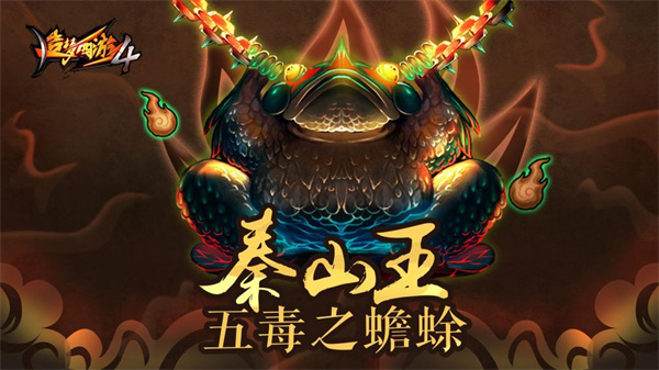 泰山王—蟾之地狱攻略1