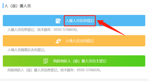 登记入厦教程截图1