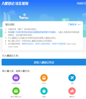 登记入厦教程截图2