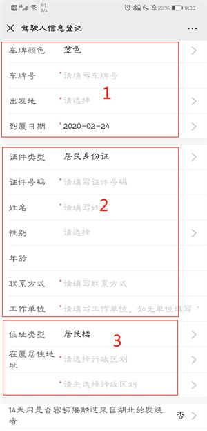 登记入厦教程截图3