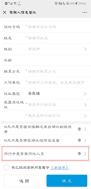 登记入厦教程截图4