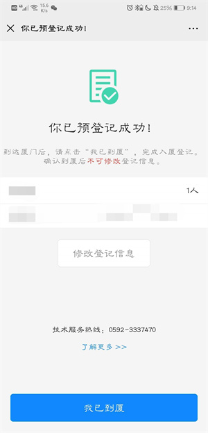 登记入厦教程截图5