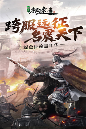 绿色征途变态版截图