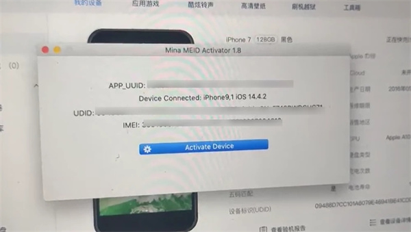 Mina MEID Activator破解版使用方法5