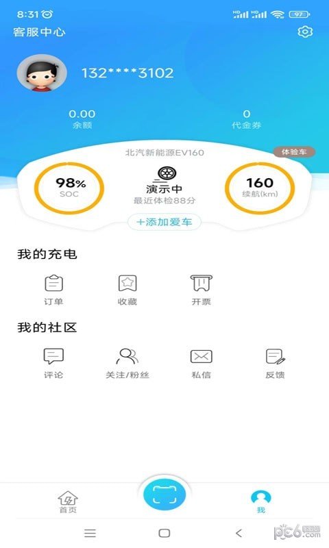 荆州充电app下载