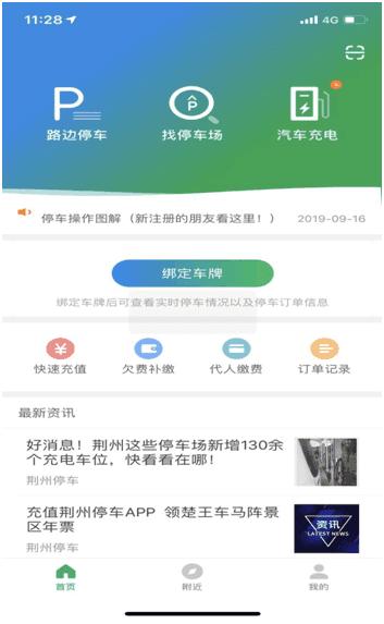荆州充电app下载