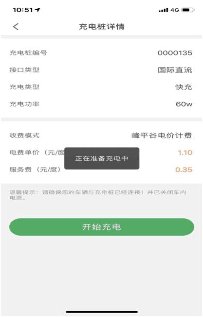 荆州充电app下载