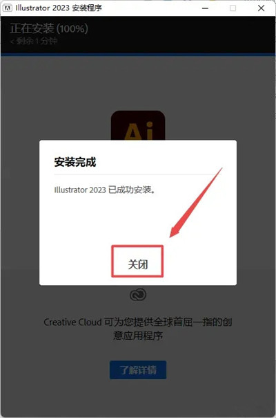 Illustrator 2023安装方法3