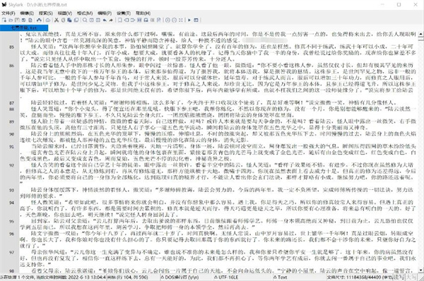 Skylark文本编辑器2.0.13攻略截图1