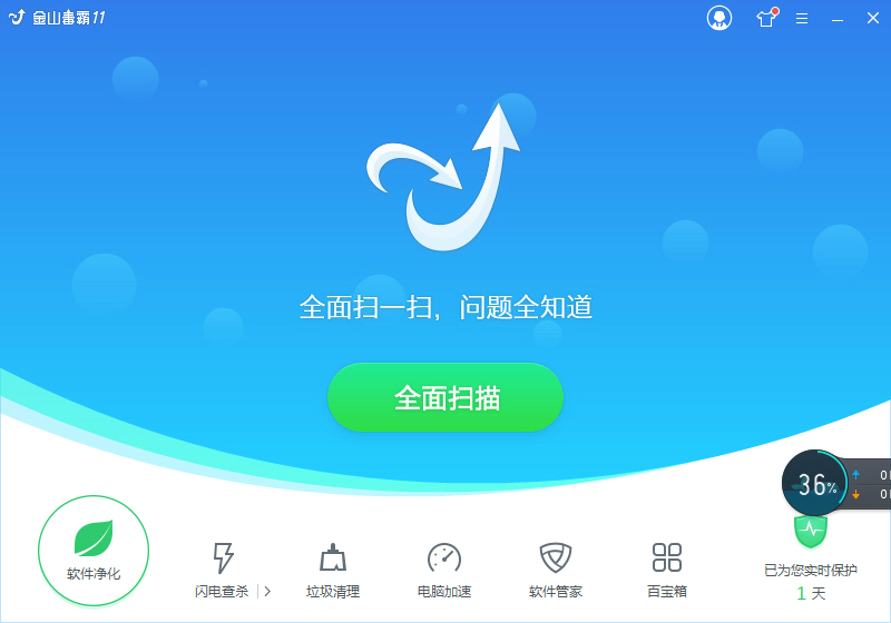 金山毒霸电脑免费版使用方法2