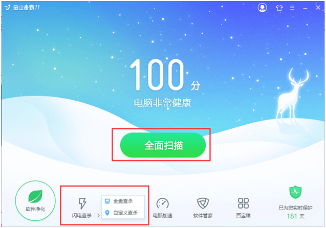 金山毒霸电脑免费版使用方法3