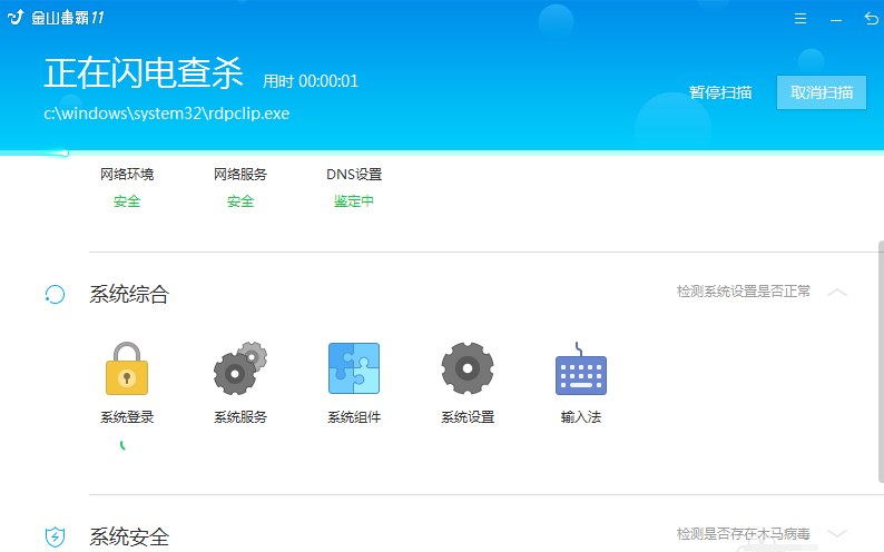 金山毒霸电脑免费版使用方法4