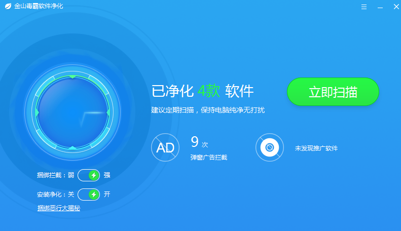 金山毒霸电脑免费版使用方法7