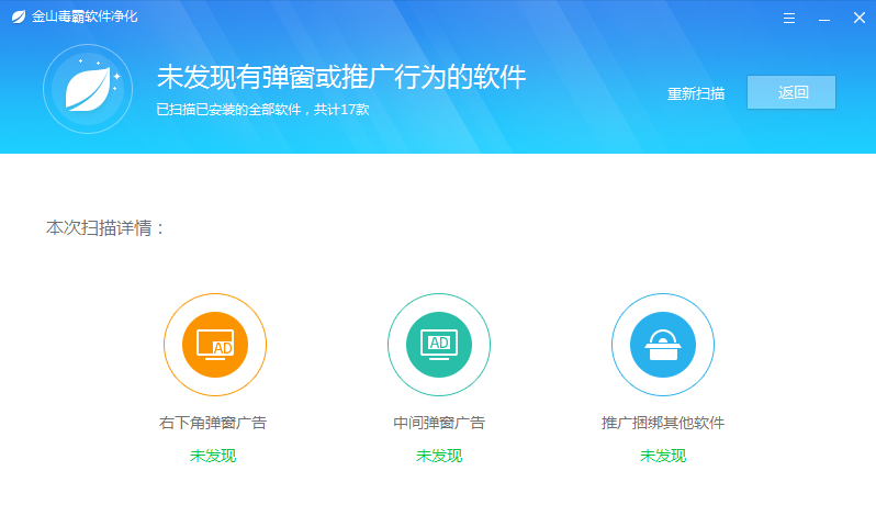 金山毒霸电脑免费版使用方法8