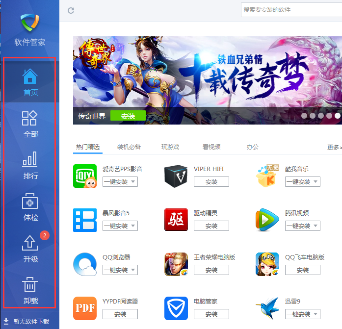 金山毒霸电脑免费版使用方法9