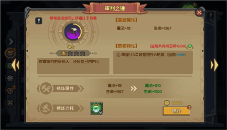 魔法王权奇物系统介绍截图5