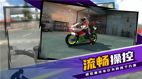 极限摩托下载截图3