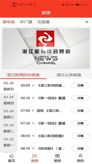 视听湛江APP 第1张图片