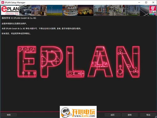 EPLAN Electric P8 2023激活版安装教程2