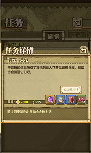 牧羊人之心小米版如何使用钥匙2