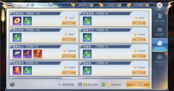 资源找回攻略截图2