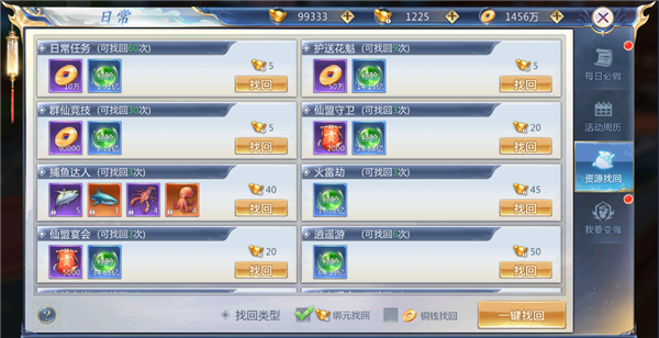 资源找回攻略截图1