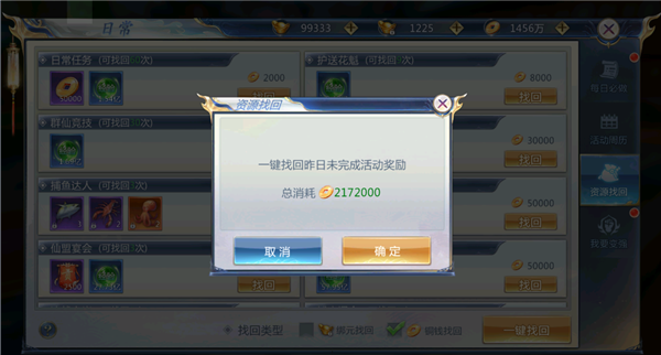 资源找回攻略截图3