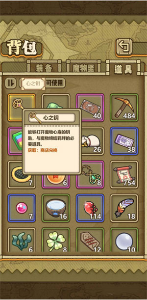 牧羊人之心小米版羁绊之心4