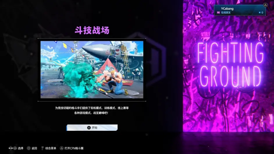 街头霸王6封闭测试版攻略2