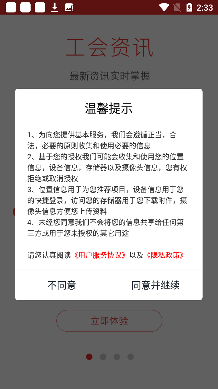 使用教程截图1