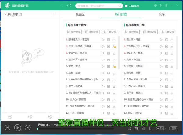 酷狗直播伴侣美颜版下载截图2