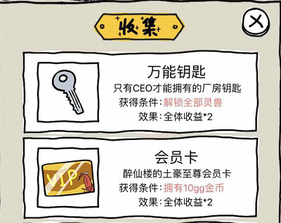 致富攻略截图4