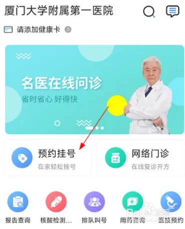 厦大一附院app怎么预约1