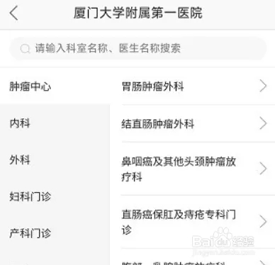 厦大一附院app怎么预约2