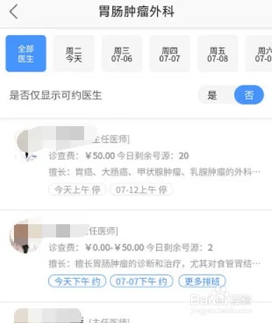 厦大一附院app怎么预约3