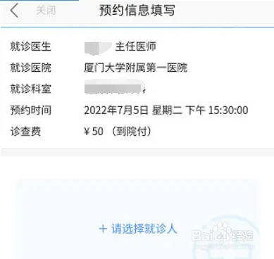 厦大一附院app怎么预约4