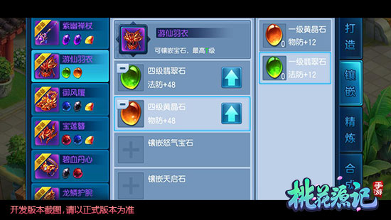 桃花源记内置修改器版省钱攻略3
