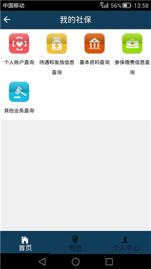 湛江随身社保APP 第1张图片