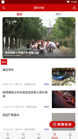 云上随州app 第2张图片
