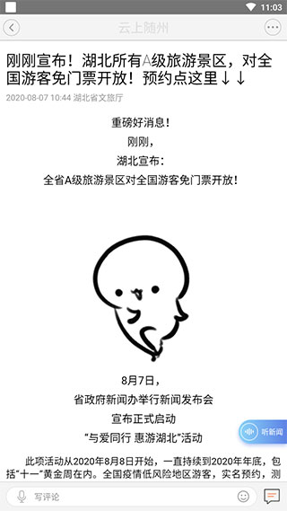 云上随州app 第1张图片