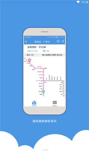 武汉地铁app最新版下载截图3