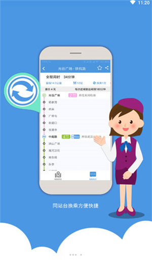 武汉地铁app最新版下载截图1