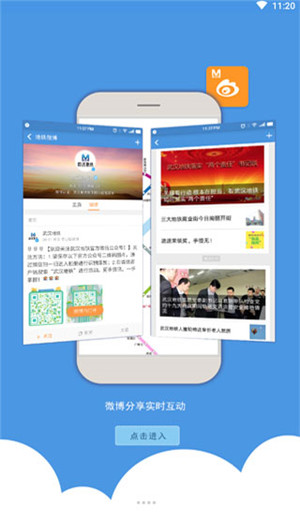 武汉地铁app最新版下载截图2